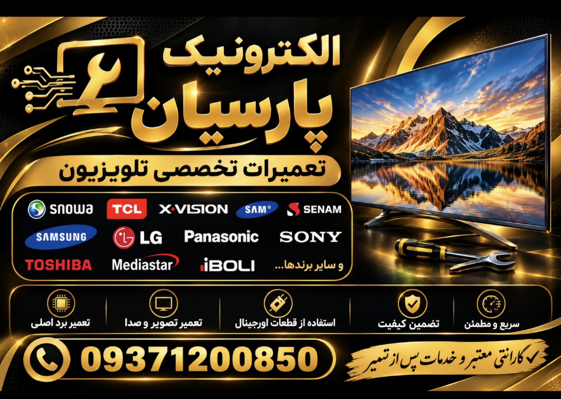 الکترونیک پارسیان